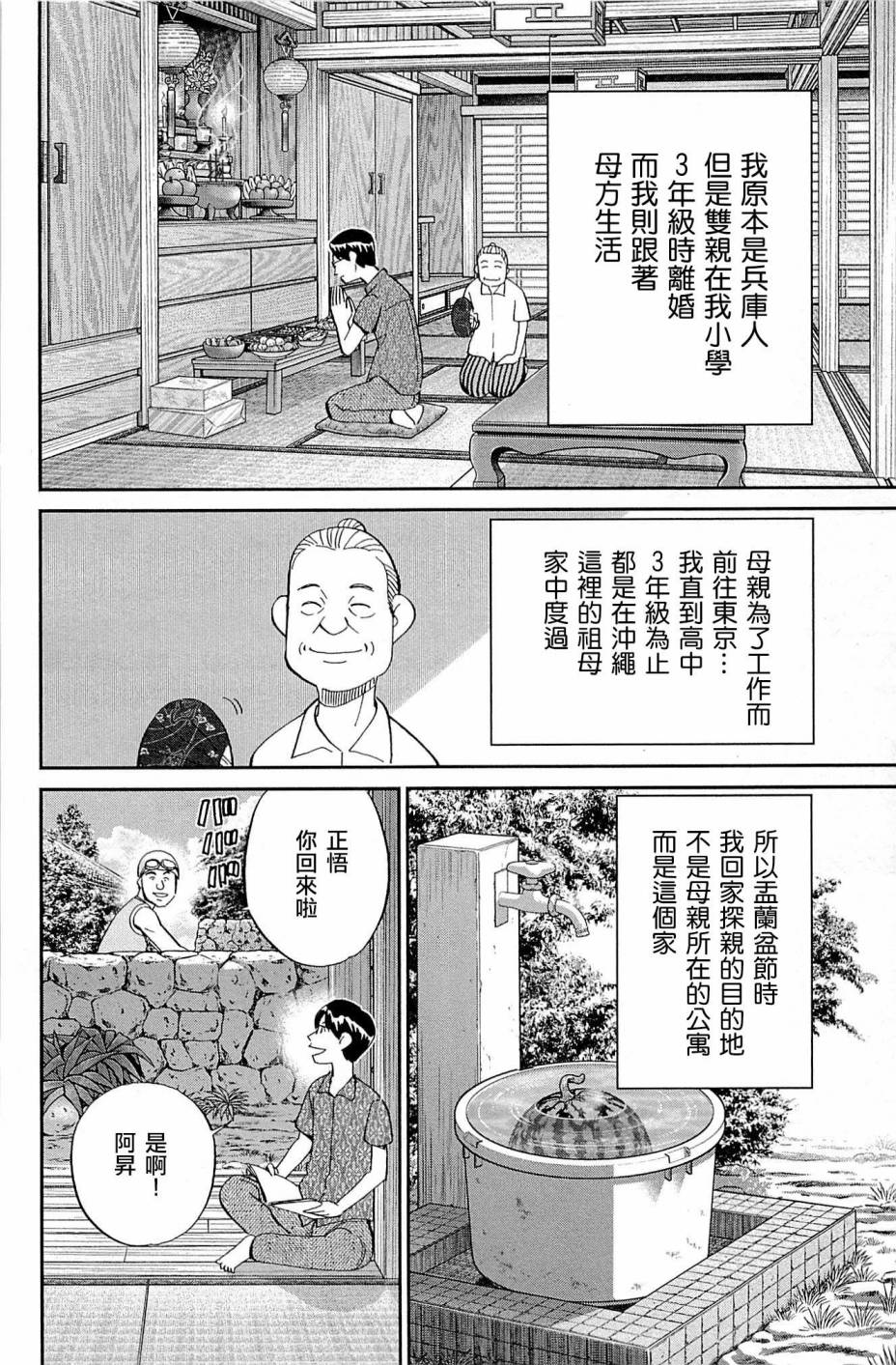 C.M.B.森羅博物館之事件目錄 - 87話(1/2) - 8