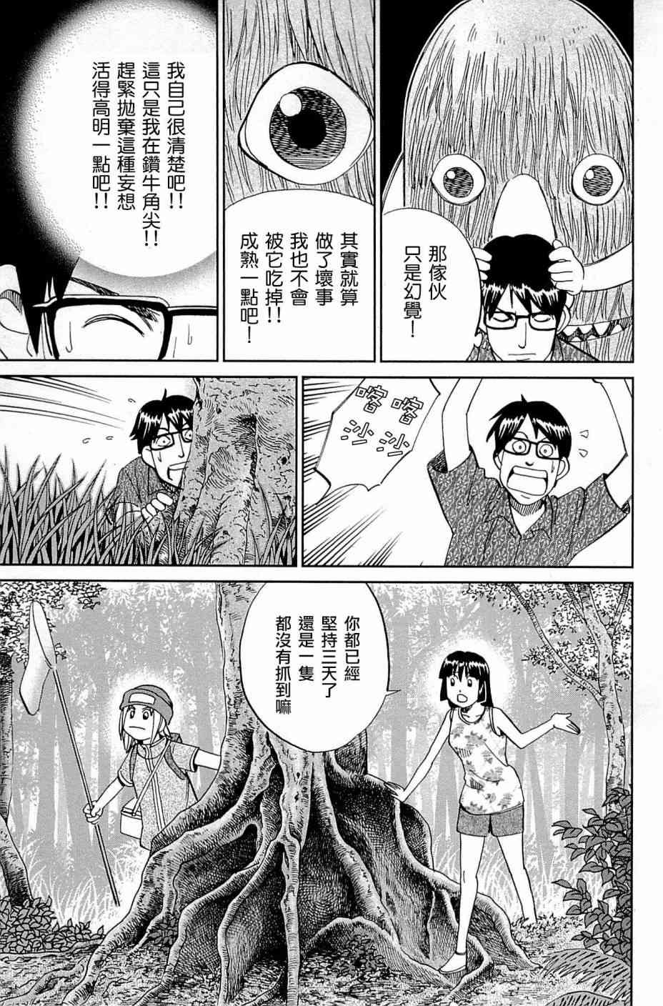 C.M.B.森羅博物館之事件目錄 - 87話(1/2) - 3