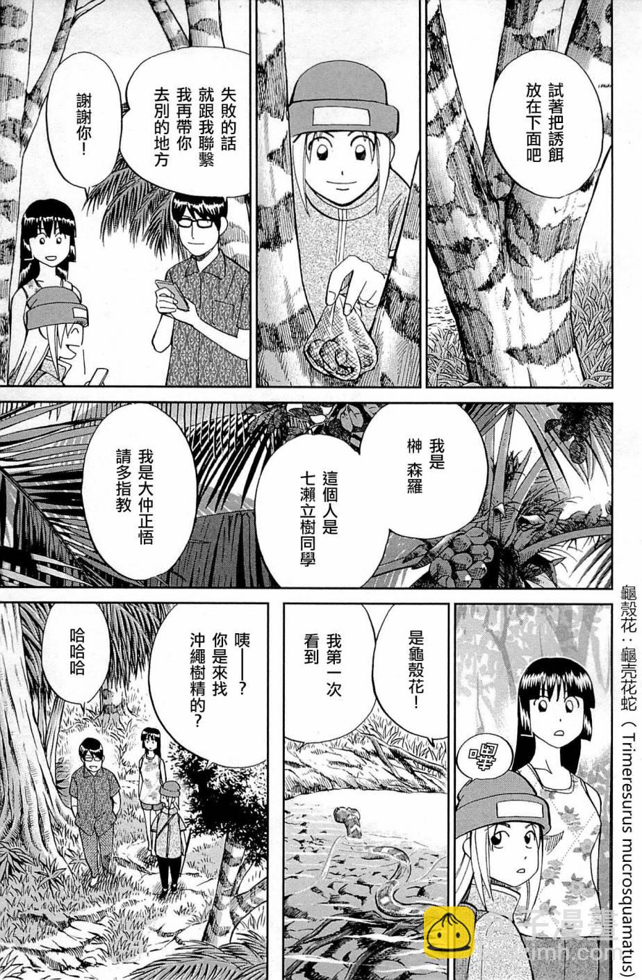 C.M.B.森羅博物館之事件目錄 - 87話(1/2) - 5