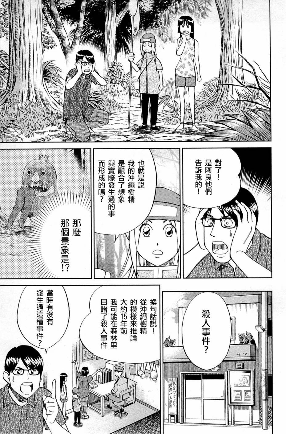 C.M.B.森羅博物館之事件目錄 - 87話(1/2) - 1