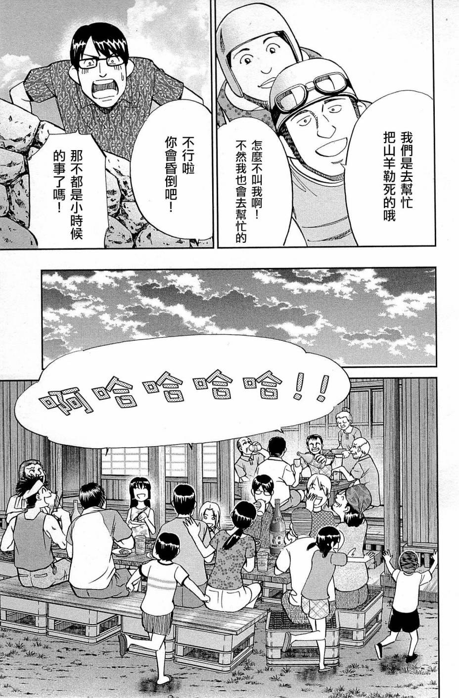 C.M.B.森羅博物館之事件目錄 - 87話(1/2) - 3