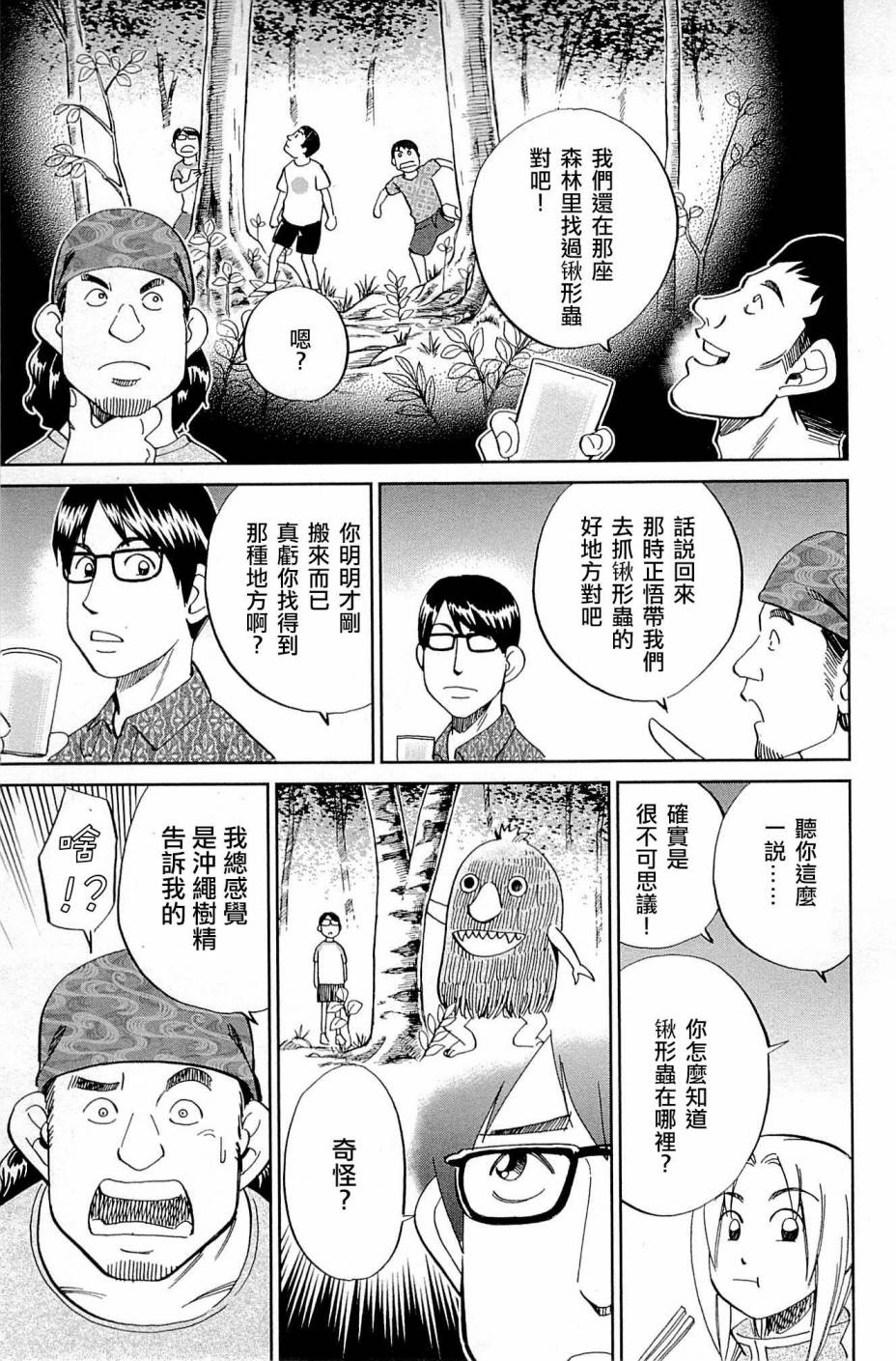 C.M.B.森羅博物館之事件目錄 - 87話(1/2) - 5