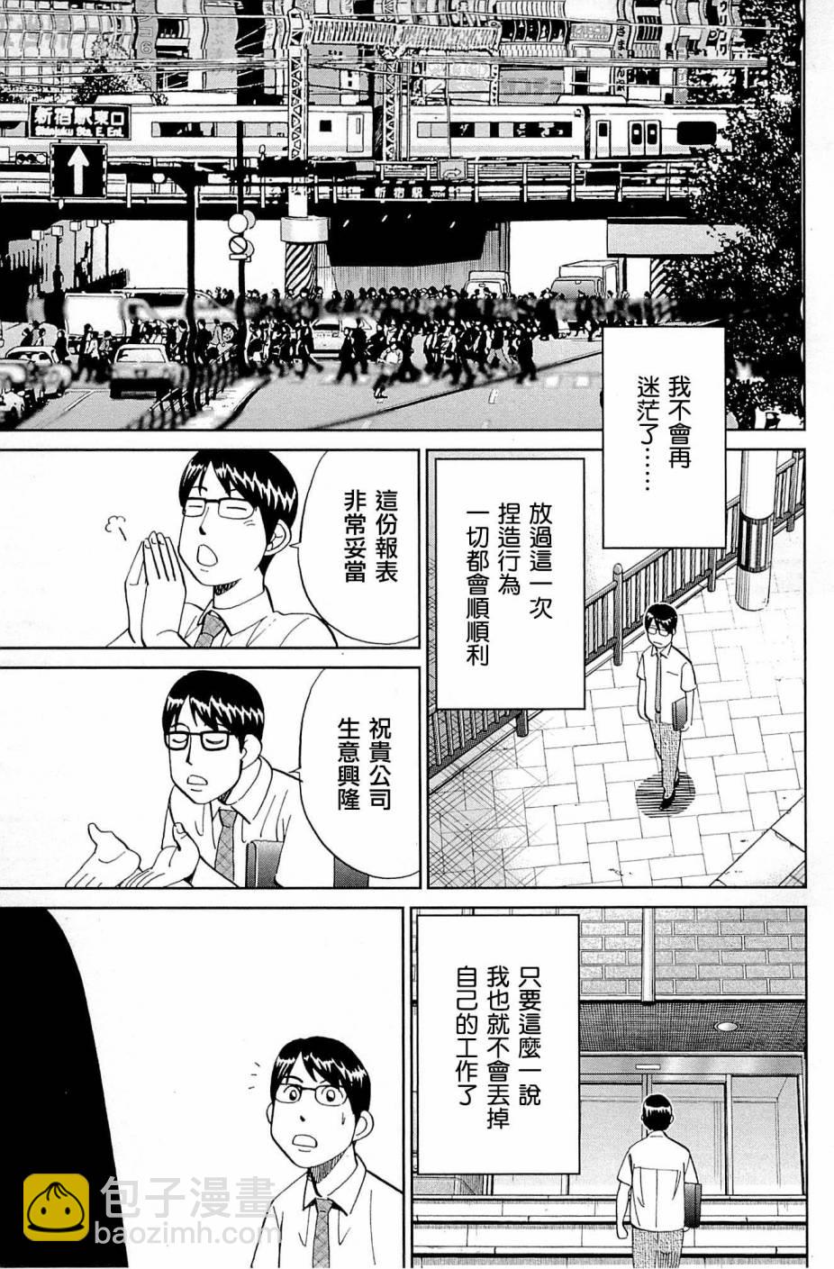 C.M.B.森羅博物館之事件目錄 - 87話(1/2) - 1