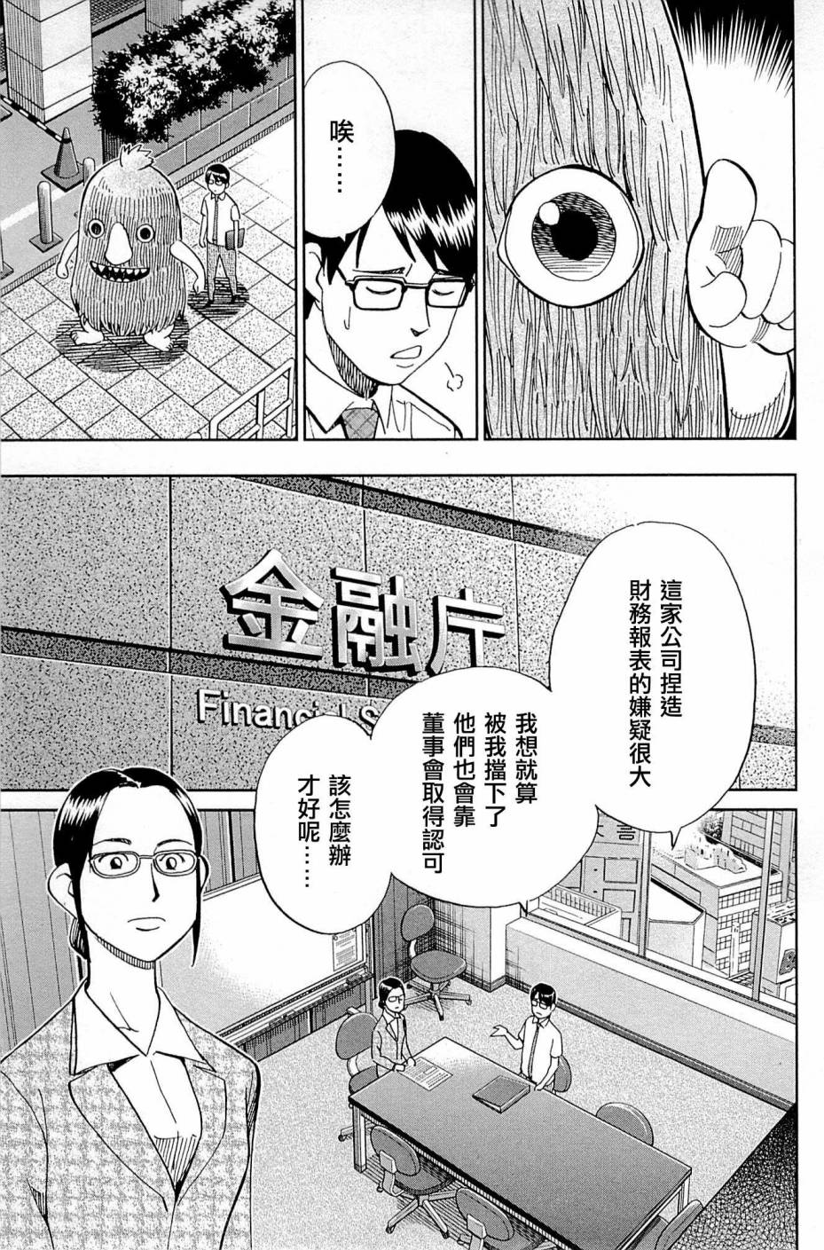 C.M.B.森羅博物館之事件目錄 - 87話(2/2) - 1