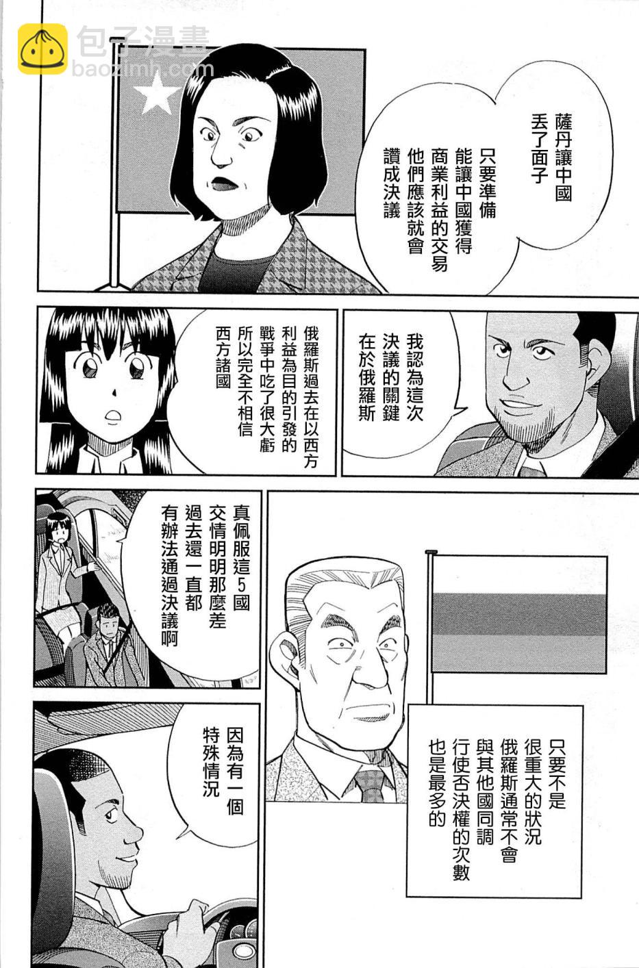 C.M.B.森羅博物館之事件目錄 - 89話(1/3) - 8