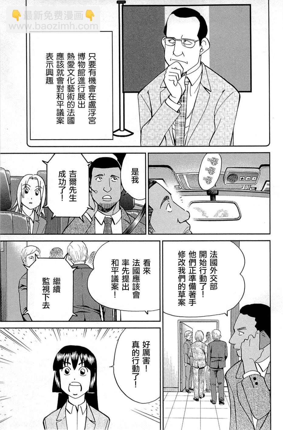 C.M.B.森羅博物館之事件目錄 - 89話(1/3) - 3