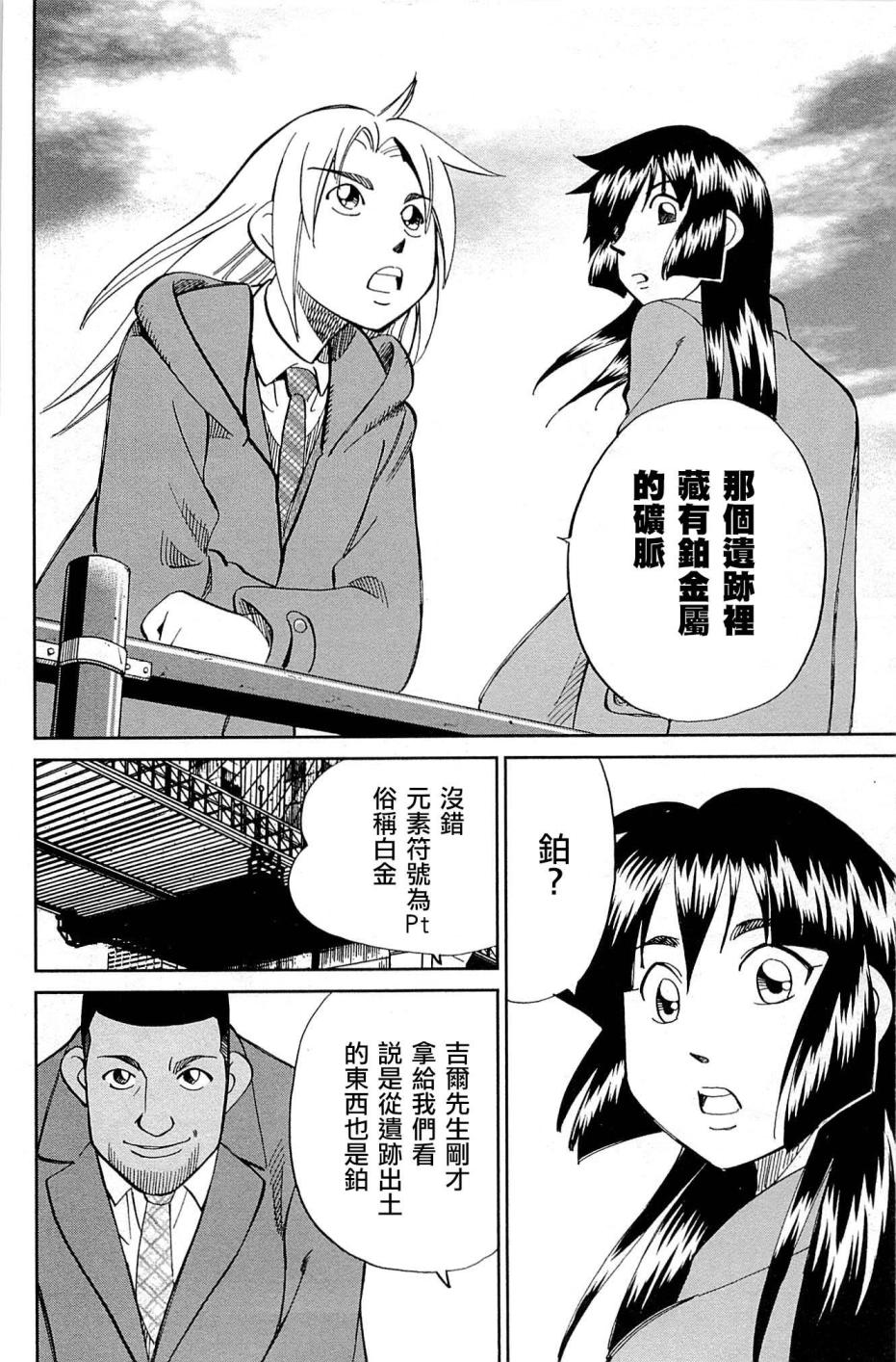 C.M.B.森羅博物館之事件目錄 - 89話(1/3) - 4