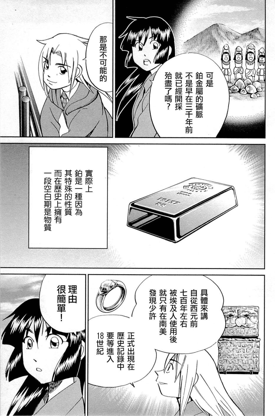 C.M.B.森羅博物館之事件目錄 - 89話(1/3) - 5