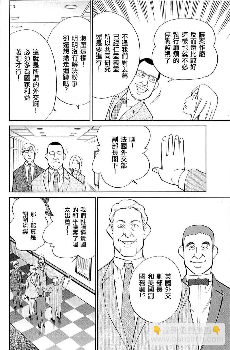 C.M.B.森羅博物館之事件目錄 - 89話(1/3) - 2