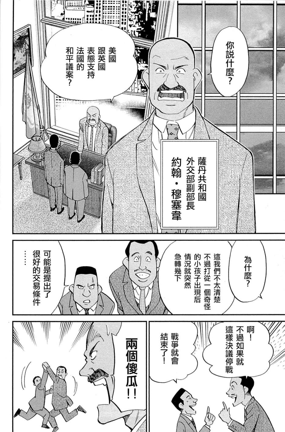 C.M.B.森羅博物館之事件目錄 - 89話(1/3) - 4