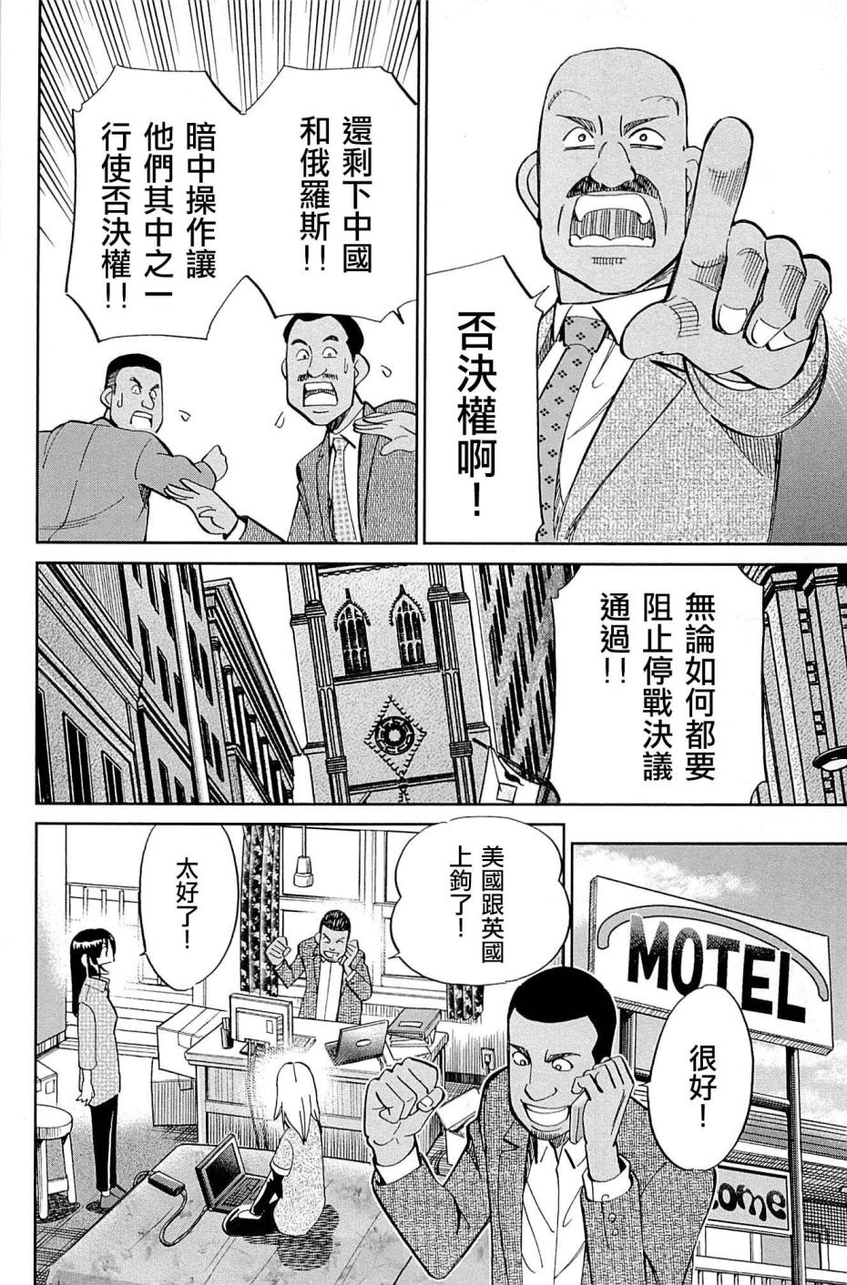 C.M.B.森羅博物館之事件目錄 - 89話(1/3) - 6