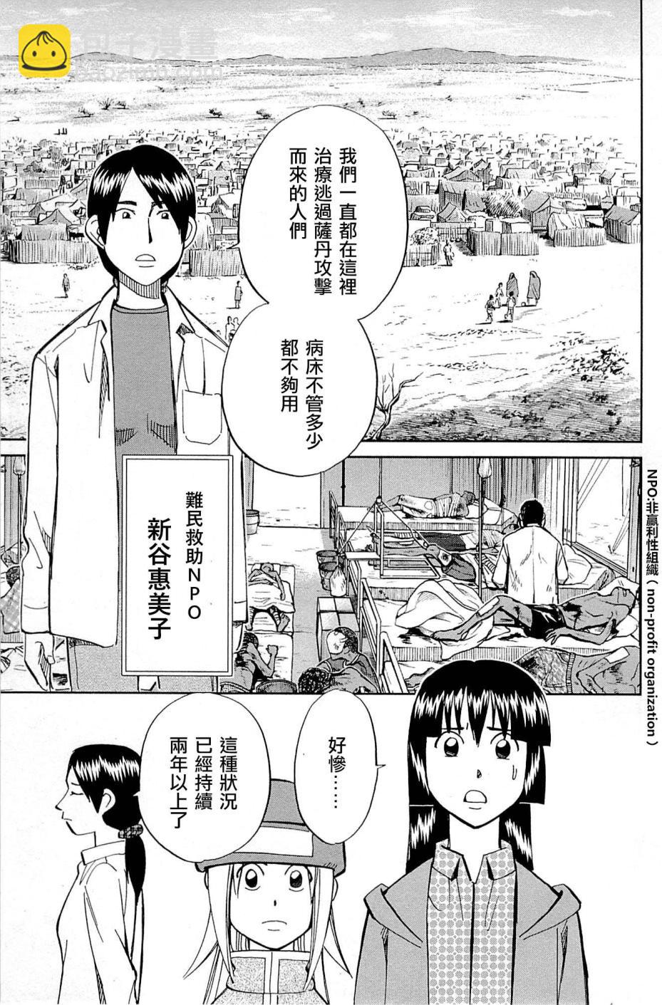 C.M.B.森羅博物館之事件目錄 - 89話(1/3) - 5