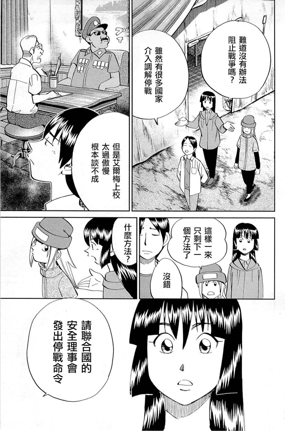 C.M.B.森羅博物館之事件目錄 - 89話(1/3) - 7