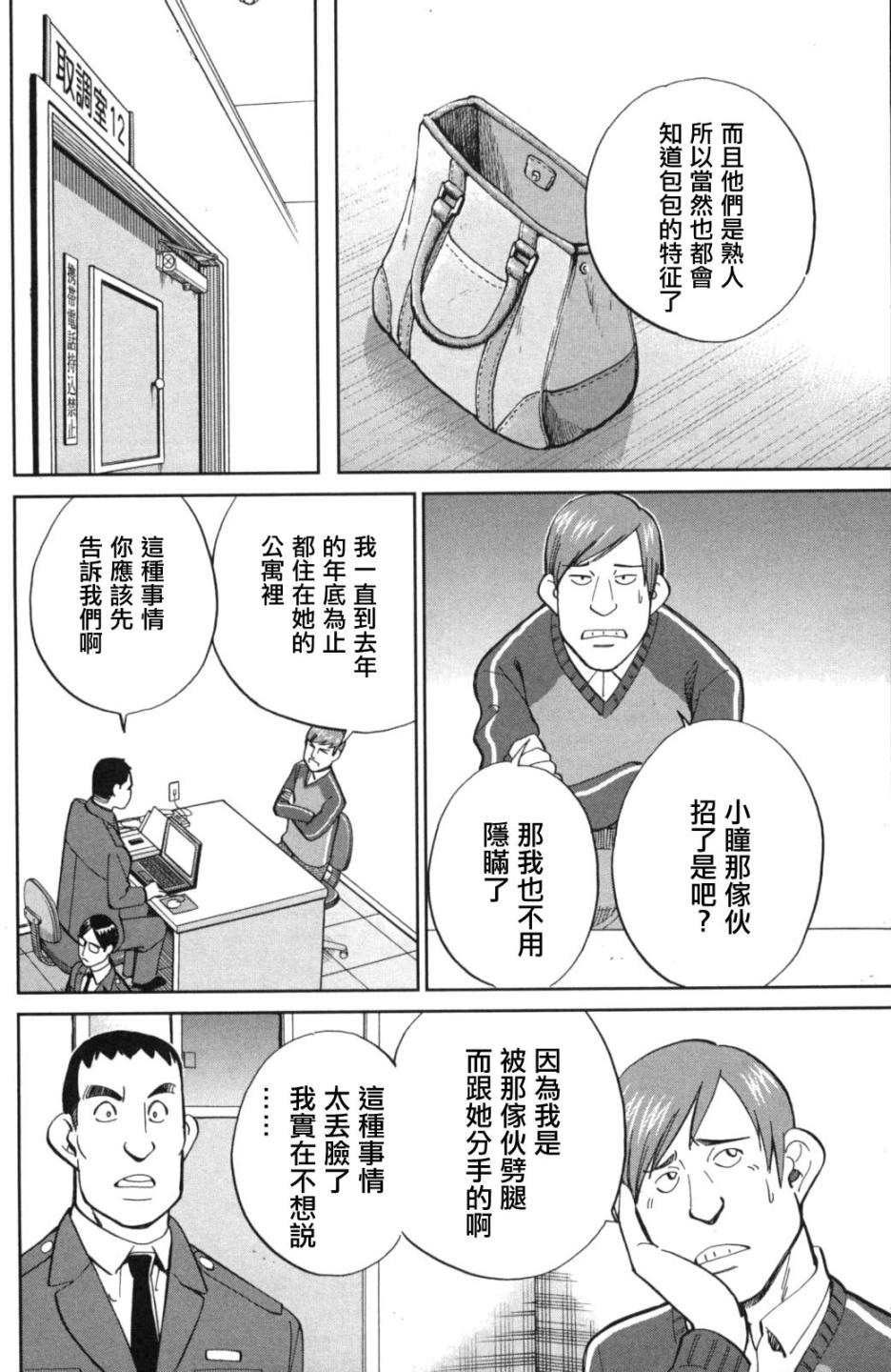 C.M.B.森羅博物館之事件目錄 - 91話 - 4