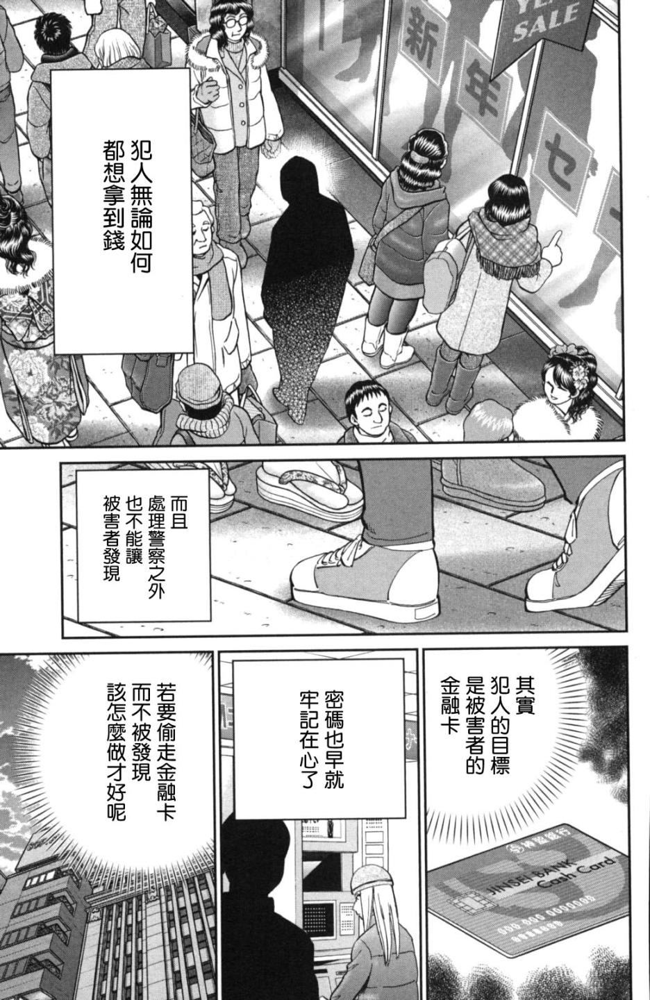 C.M.B.森羅博物館之事件目錄 - 91話 - 4