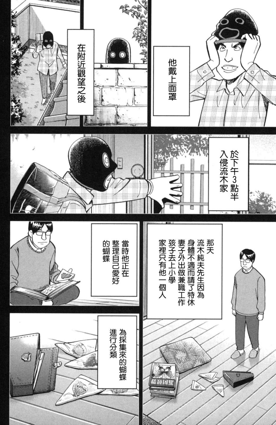 C.M.B.森羅博物館之事件目錄 - 93話(1/2) - 2