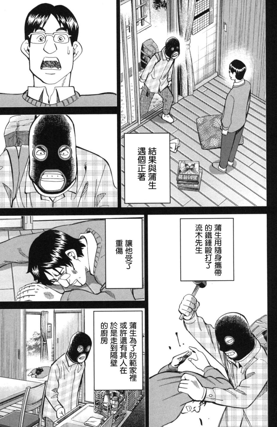 C.M.B.森羅博物館之事件目錄 - 93話(1/2) - 3