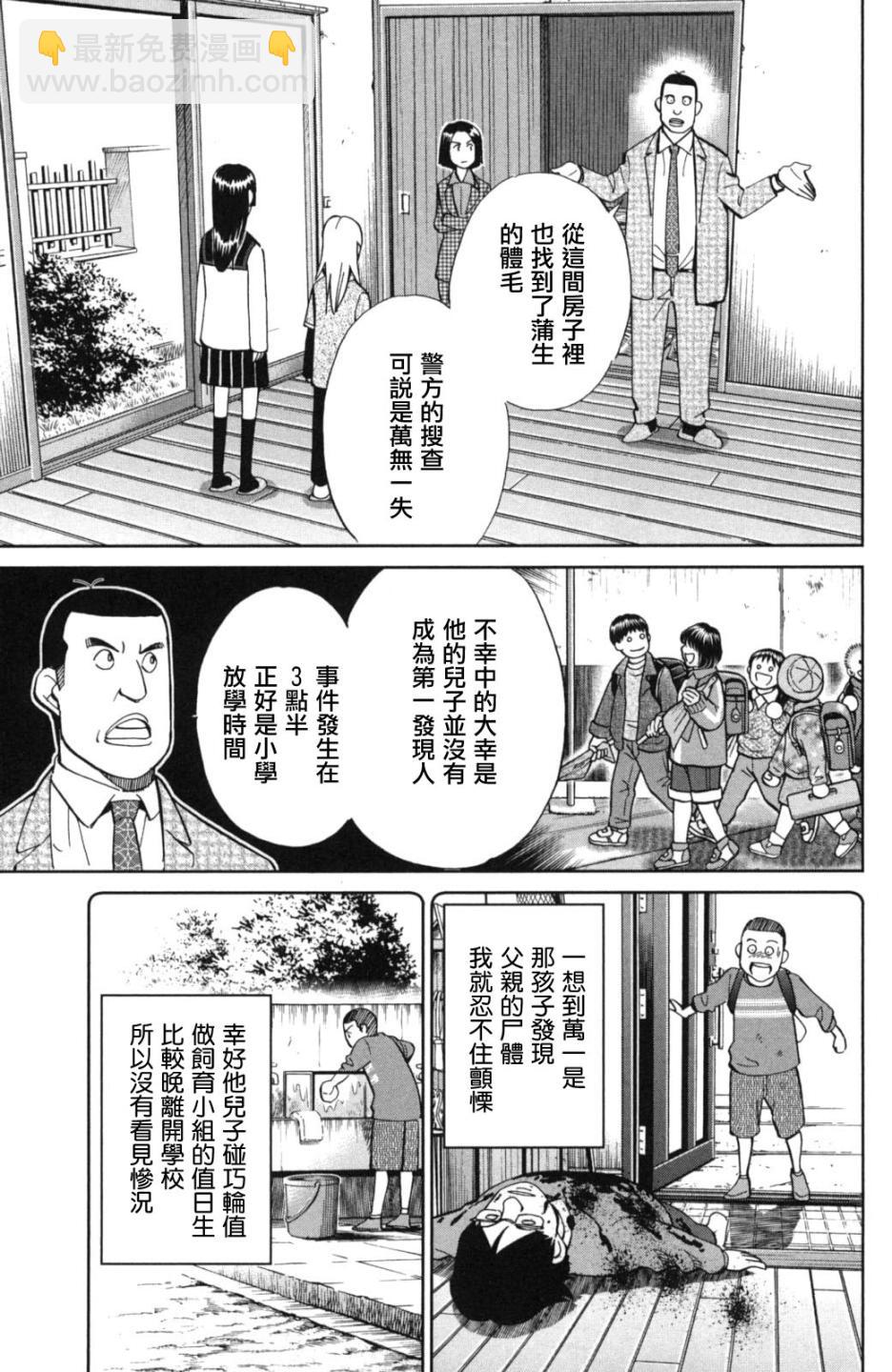 C.M.B.森羅博物館之事件目錄 - 93話(1/2) - 7