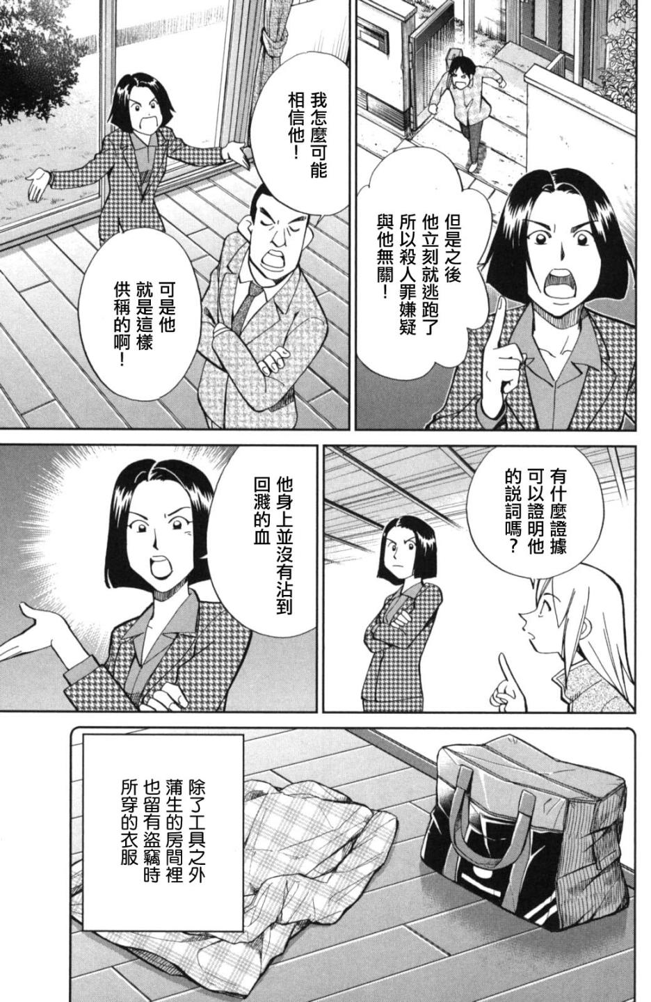 C.M.B.森羅博物館之事件目錄 - 93話(1/2) - 1