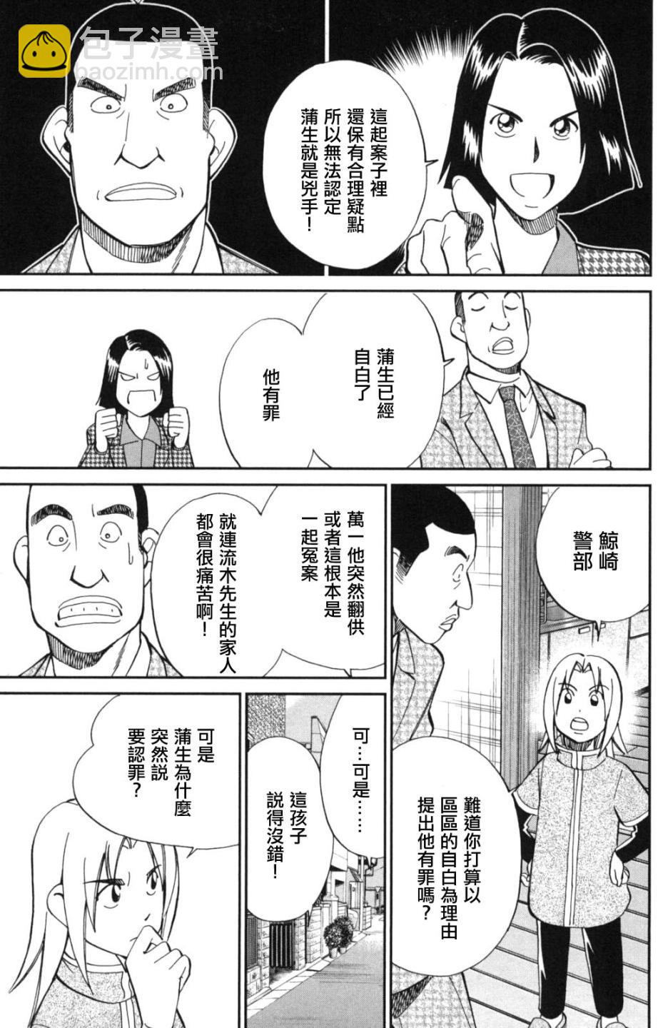 C.M.B.森羅博物館之事件目錄 - 93話(1/2) - 3