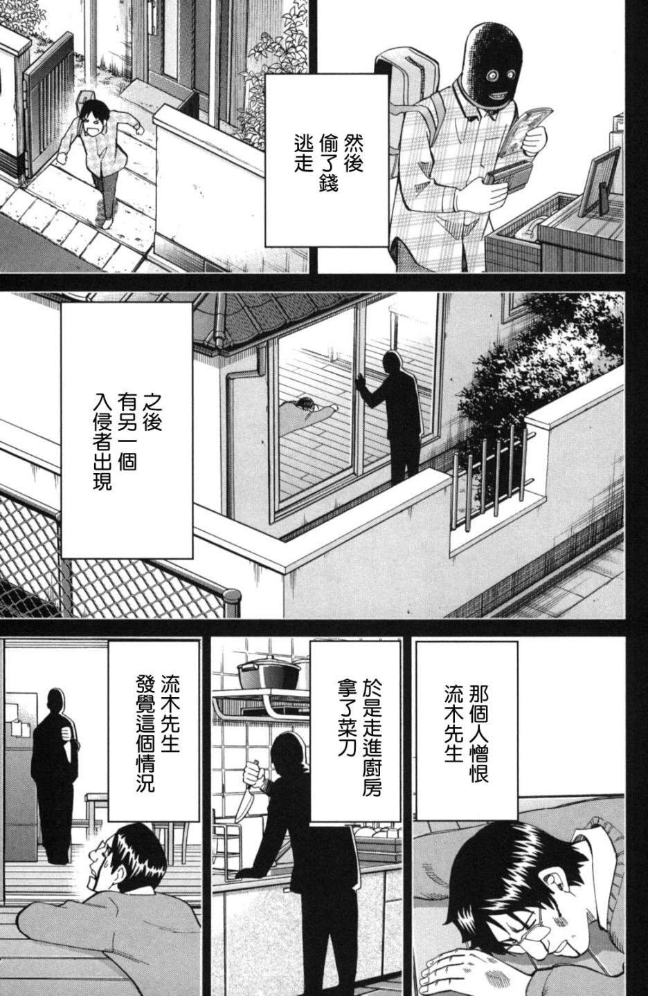 C.M.B.森羅博物館之事件目錄 - 93話(1/2) - 1