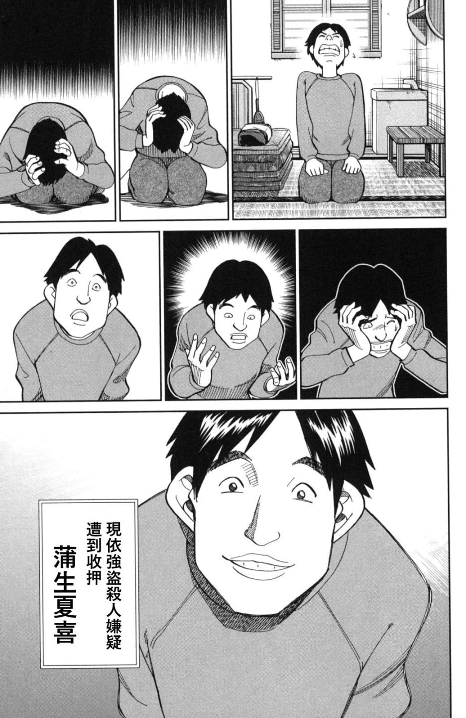 C.M.B.森羅博物館之事件目錄 - 93話(1/2) - 3