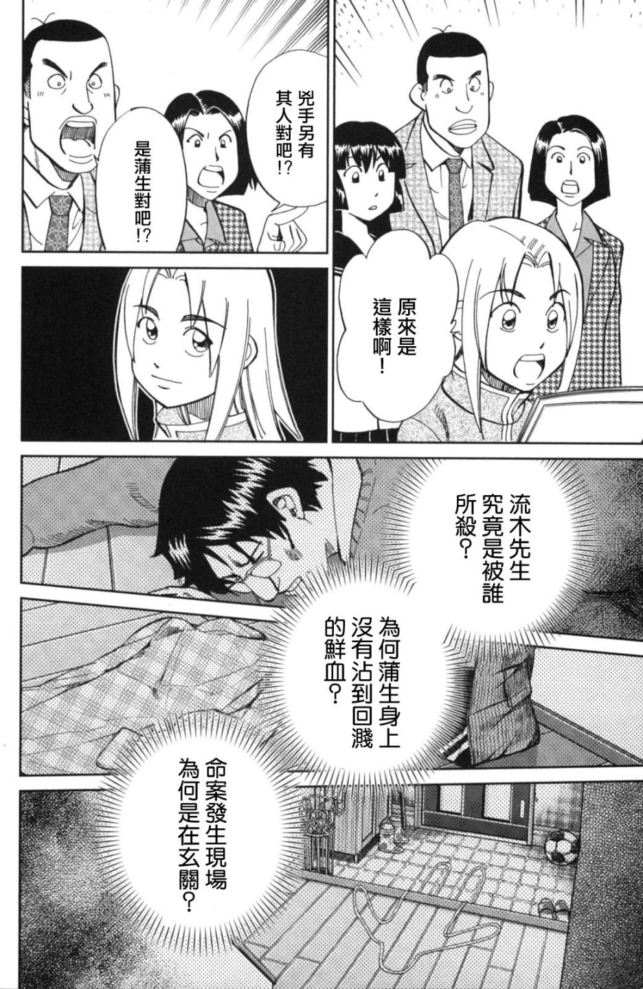 C.M.B.森羅博物館之事件目錄 - 93話(1/2) - 8