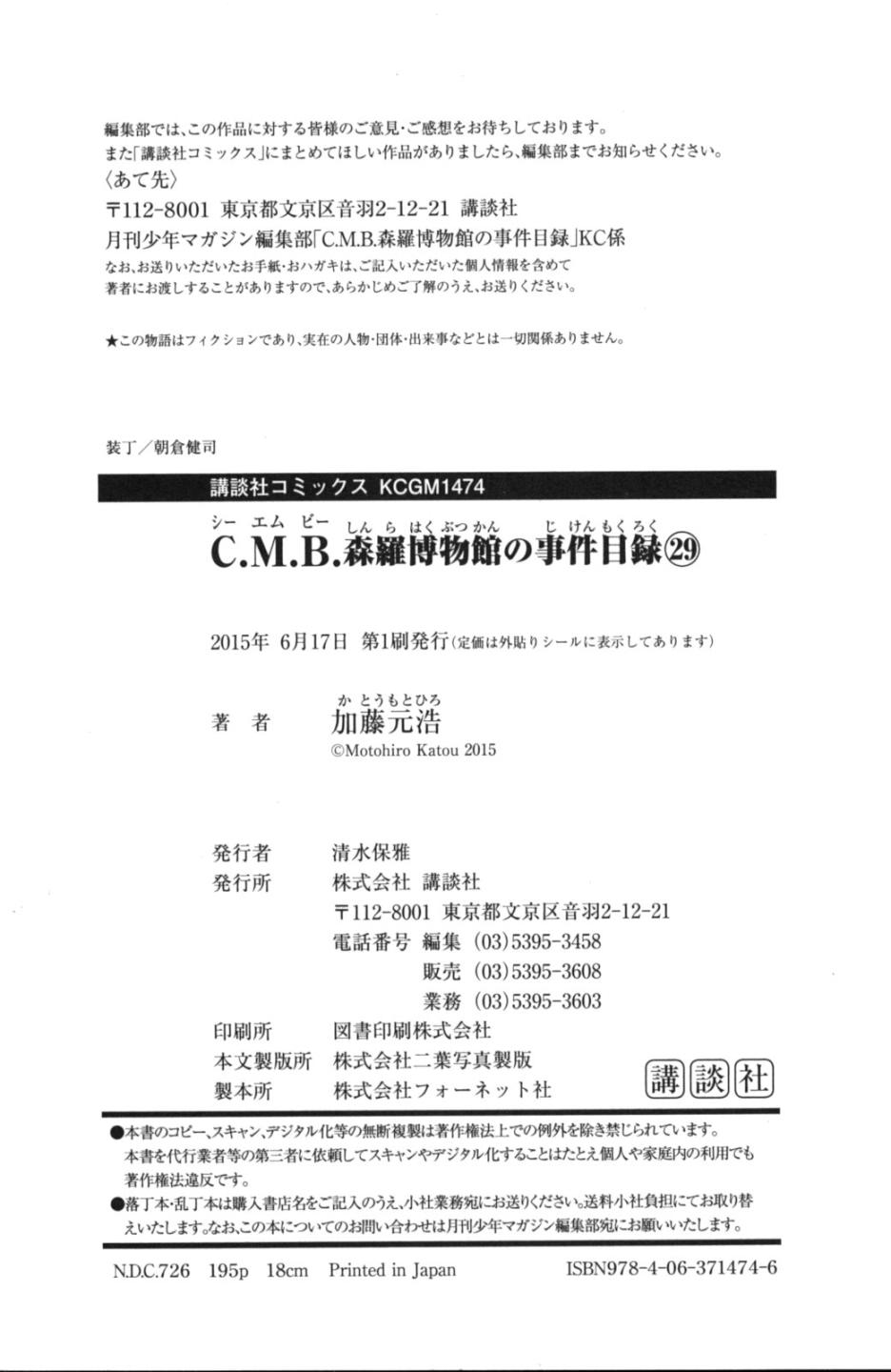 C.M.B.森羅博物館之事件目錄 - 93話(1/2) - 8