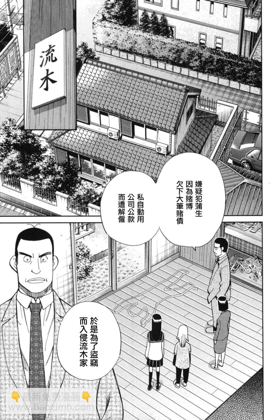 C.M.B.森羅博物館之事件目錄 - 93話(1/2) - 1