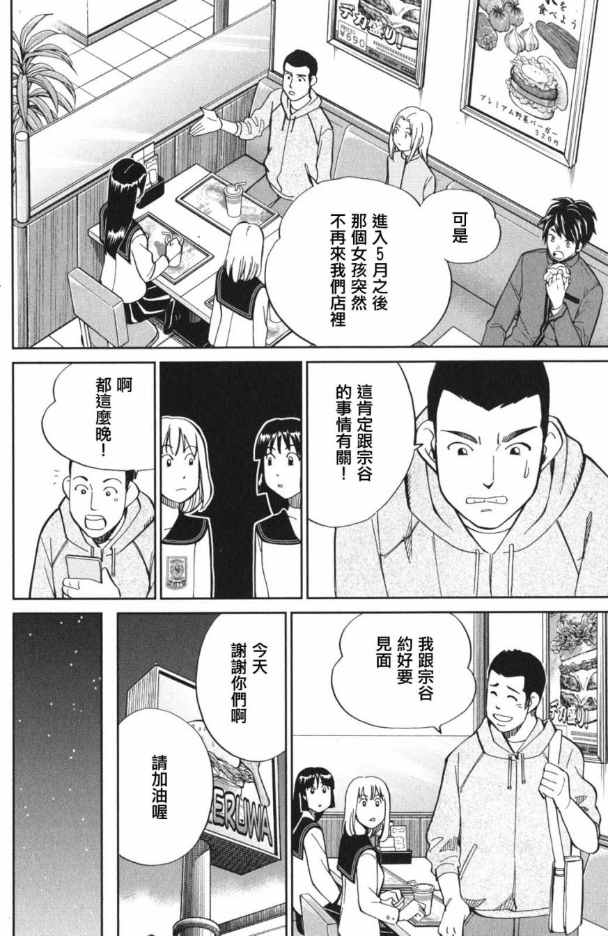 C.M.B.森羅博物館之事件目錄 - 95話 - 2