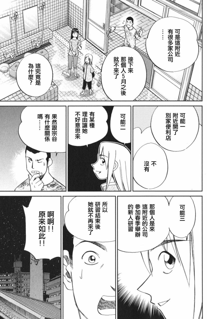 C.M.B.森羅博物館之事件目錄 - 95話 - 7