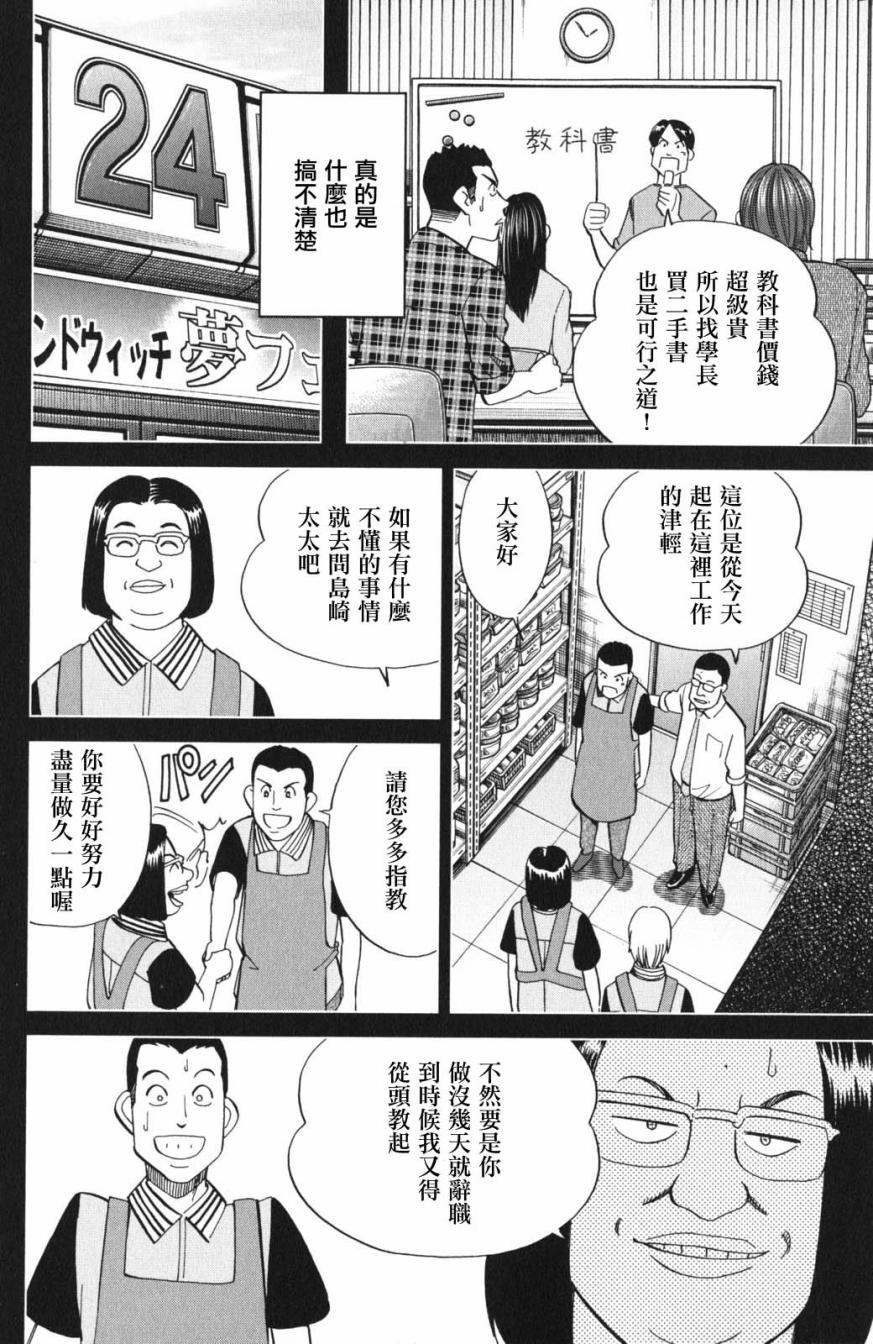 C.M.B.森羅博物館之事件目錄 - 95話 - 1