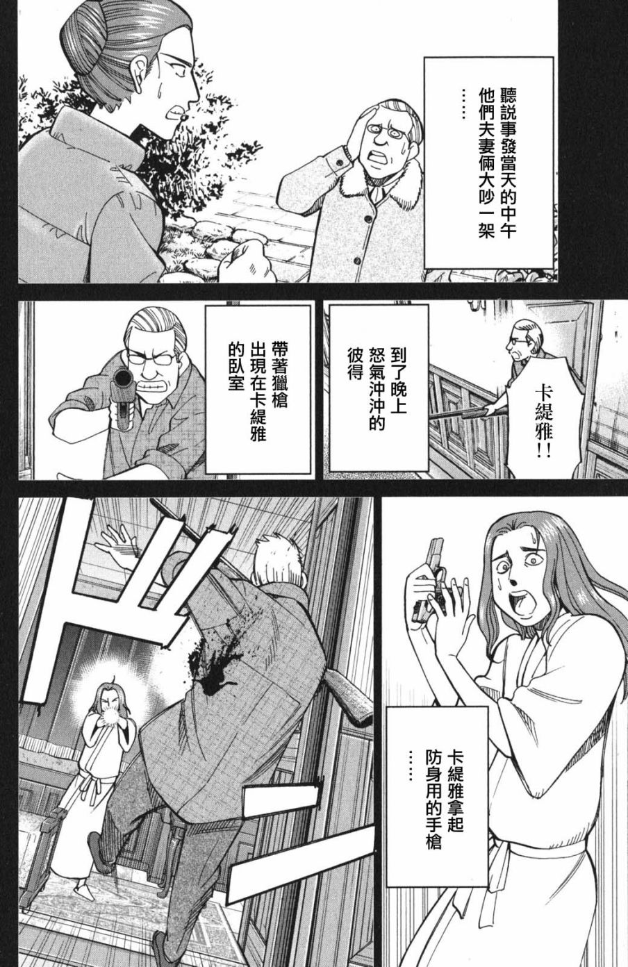 C.M.B.森羅博物館之事件目錄 - 97話 - 4