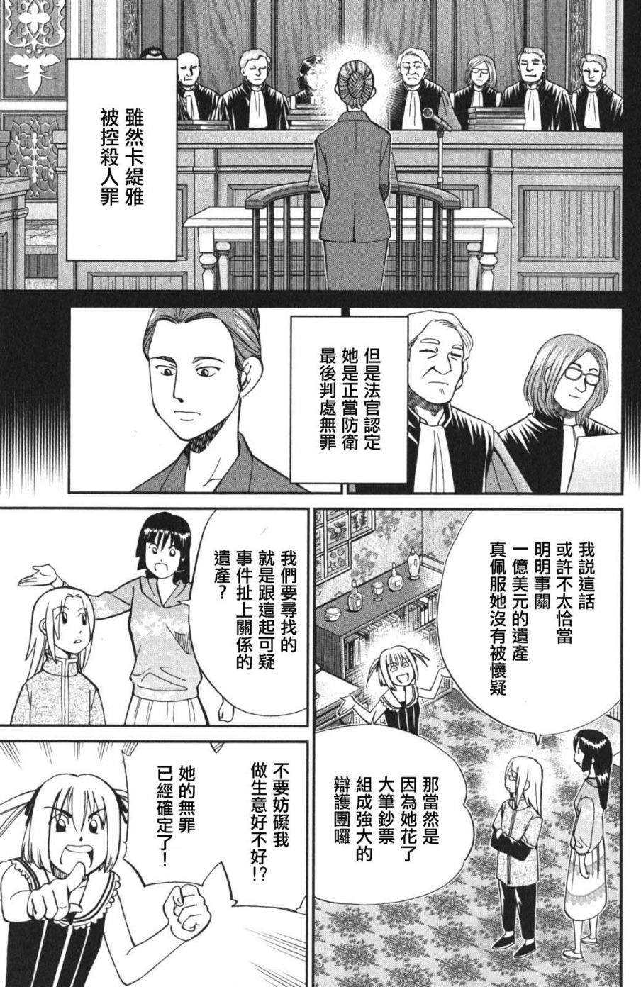 C.M.B.森羅博物館之事件目錄 - 97話 - 5