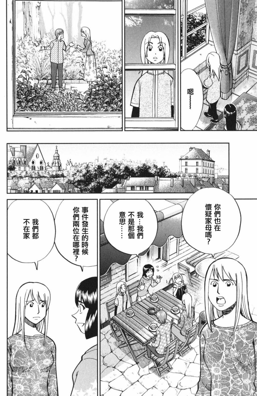 C.M.B.森羅博物館之事件目錄 - 97話 - 6