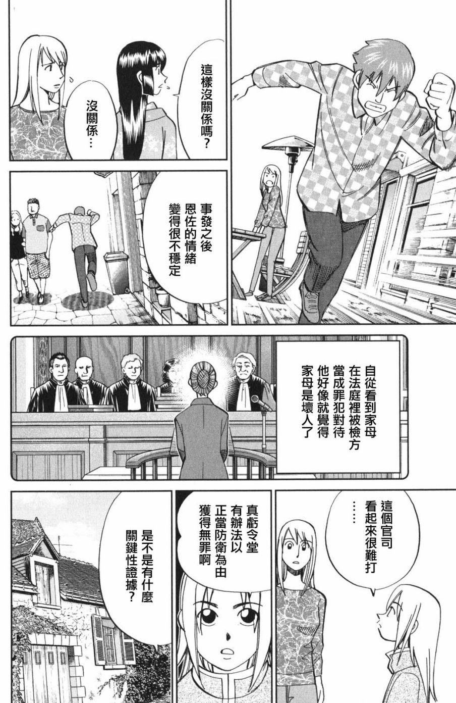 C.M.B.森羅博物館之事件目錄 - 97話 - 2