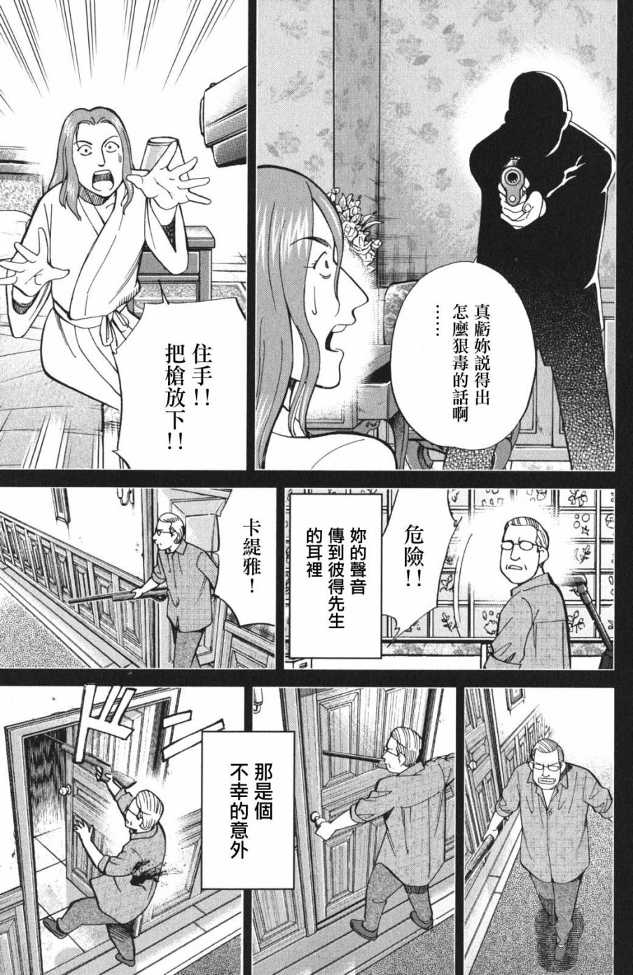 C.M.B.森羅博物館之事件目錄 - 97話 - 3