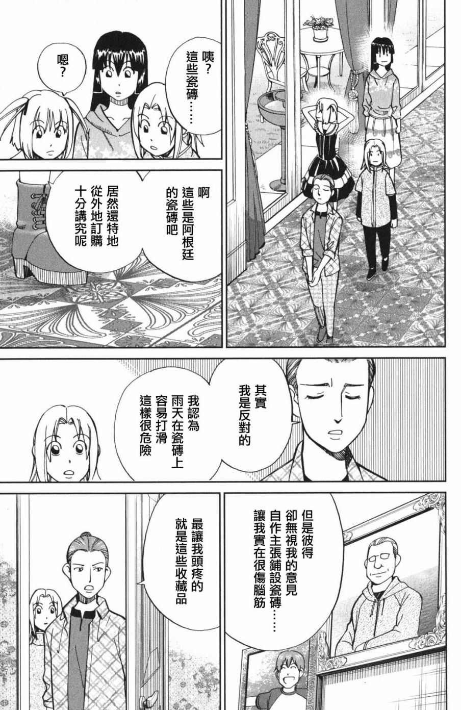 C.M.B.森羅博物館之事件目錄 - 97話 - 7