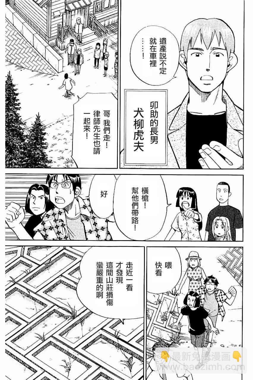 C.M.B.森羅博物館之事件目錄 - 99話 - 7