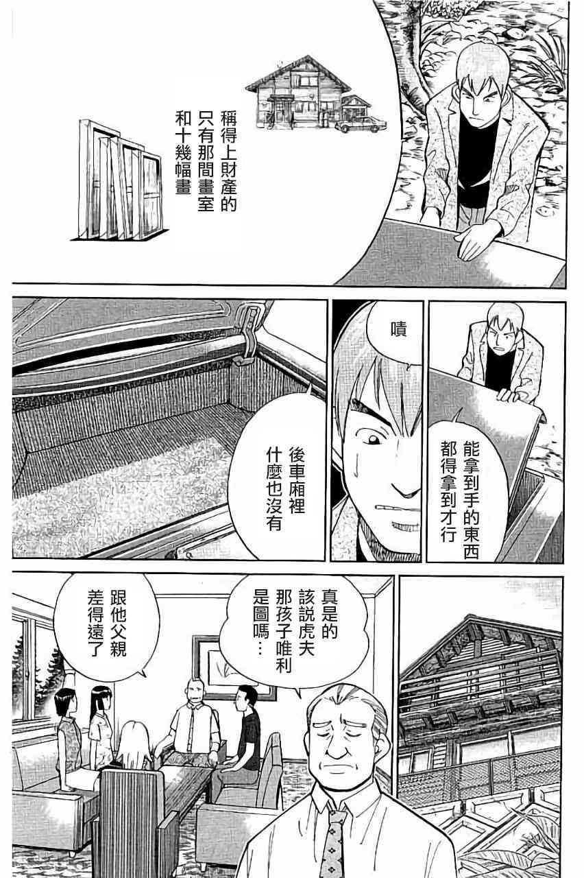 C.M.B.森羅博物館之事件目錄 - 99話 - 4