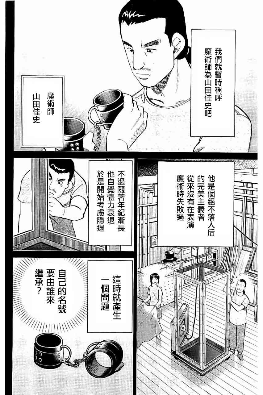 C.M.B.森羅博物館之事件目錄 - 101話 - 4