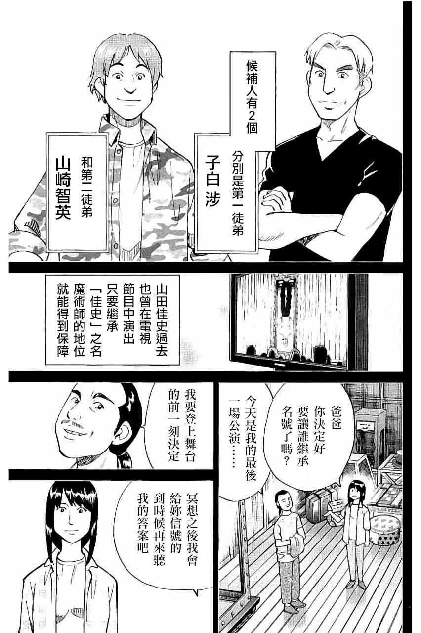 C.M.B.森羅博物館之事件目錄 - 101話 - 5