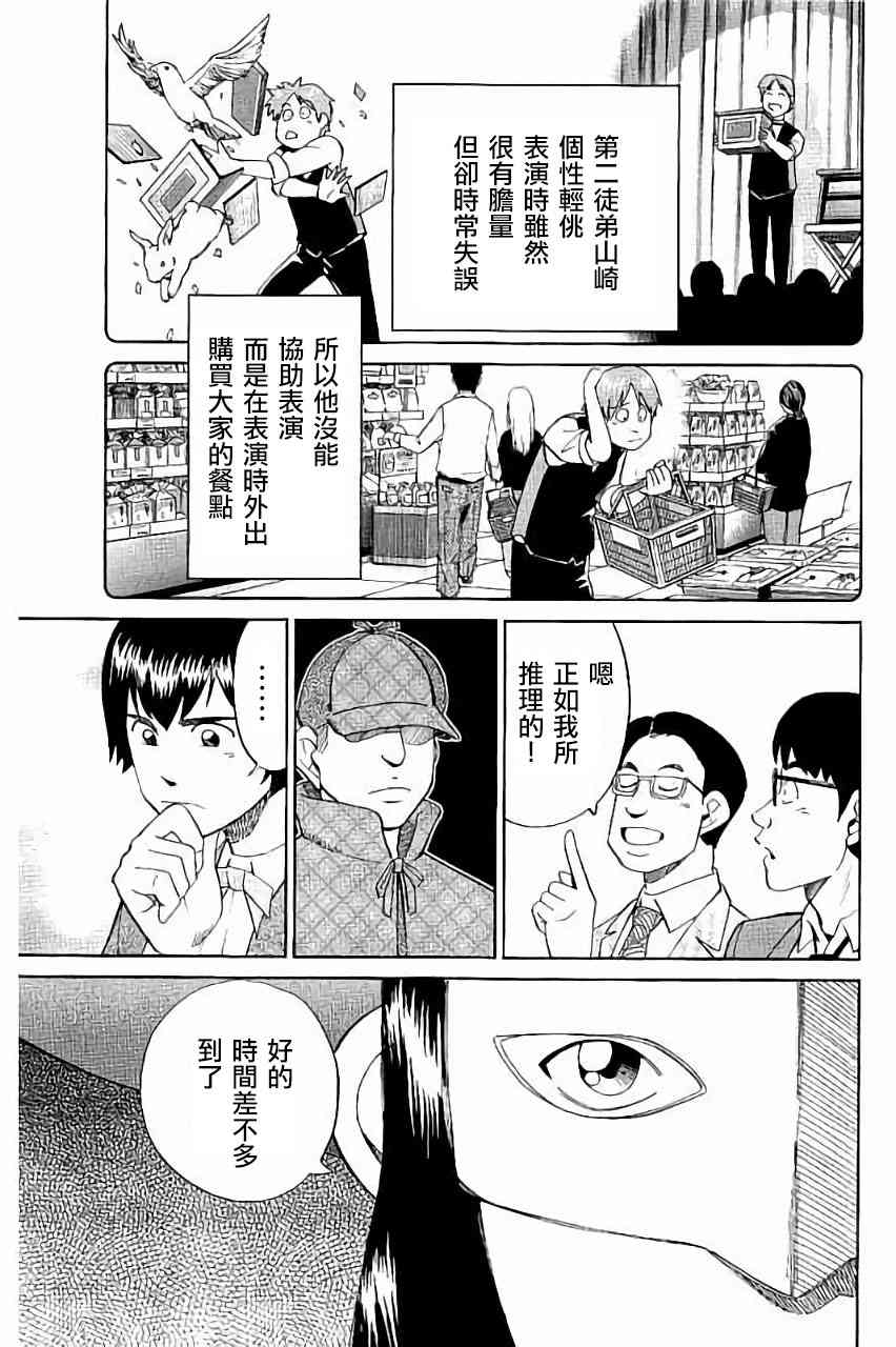 C.M.B.森羅博物館之事件目錄 - 101話 - 1