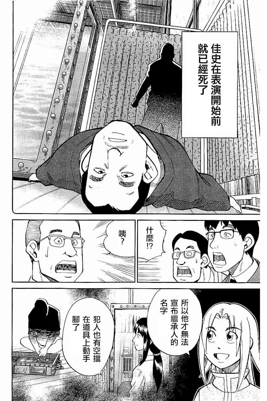 C.M.B.森羅博物館之事件目錄 - 101話 - 6