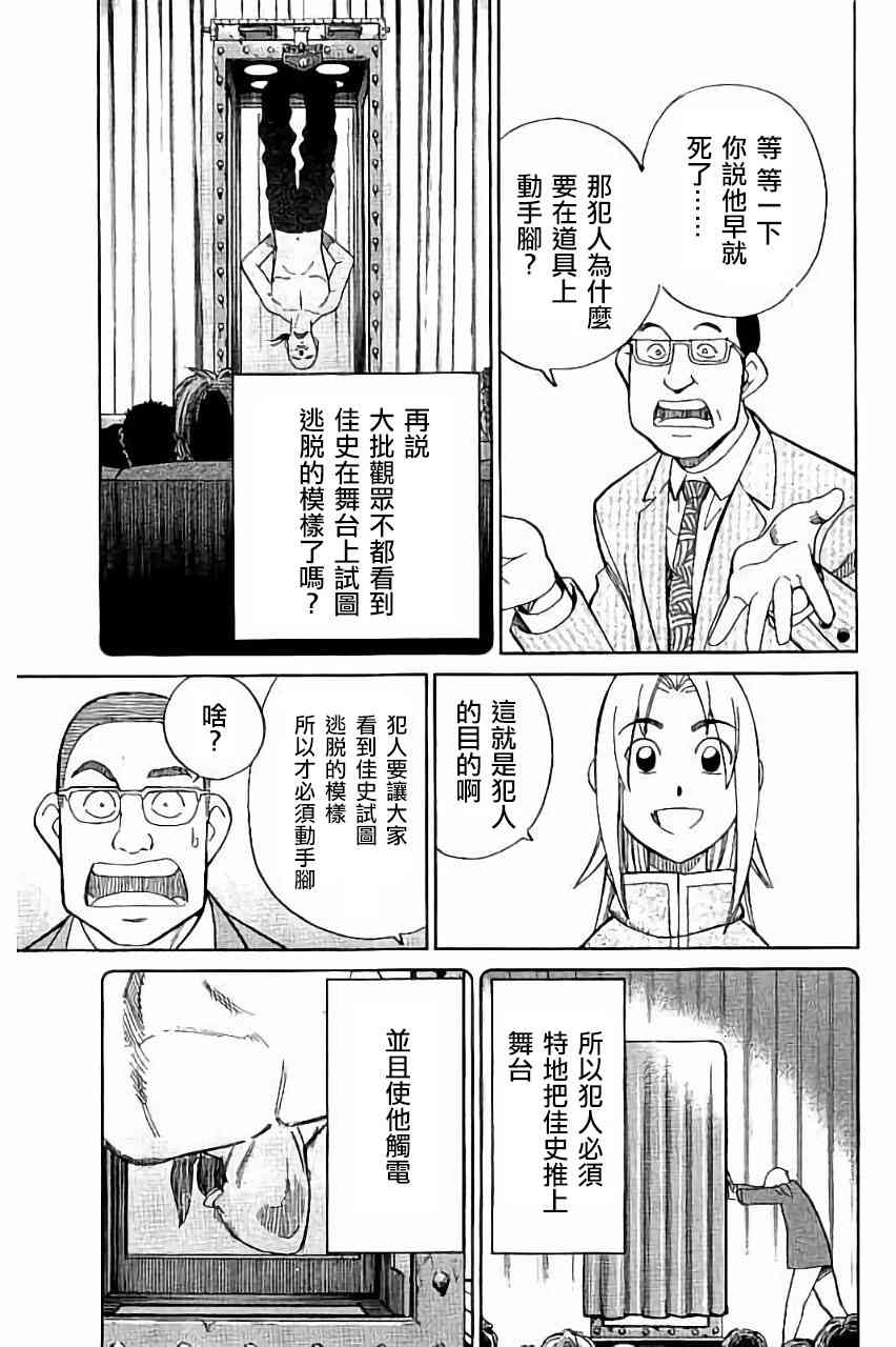 C.M.B.森羅博物館之事件目錄 - 101話 - 7