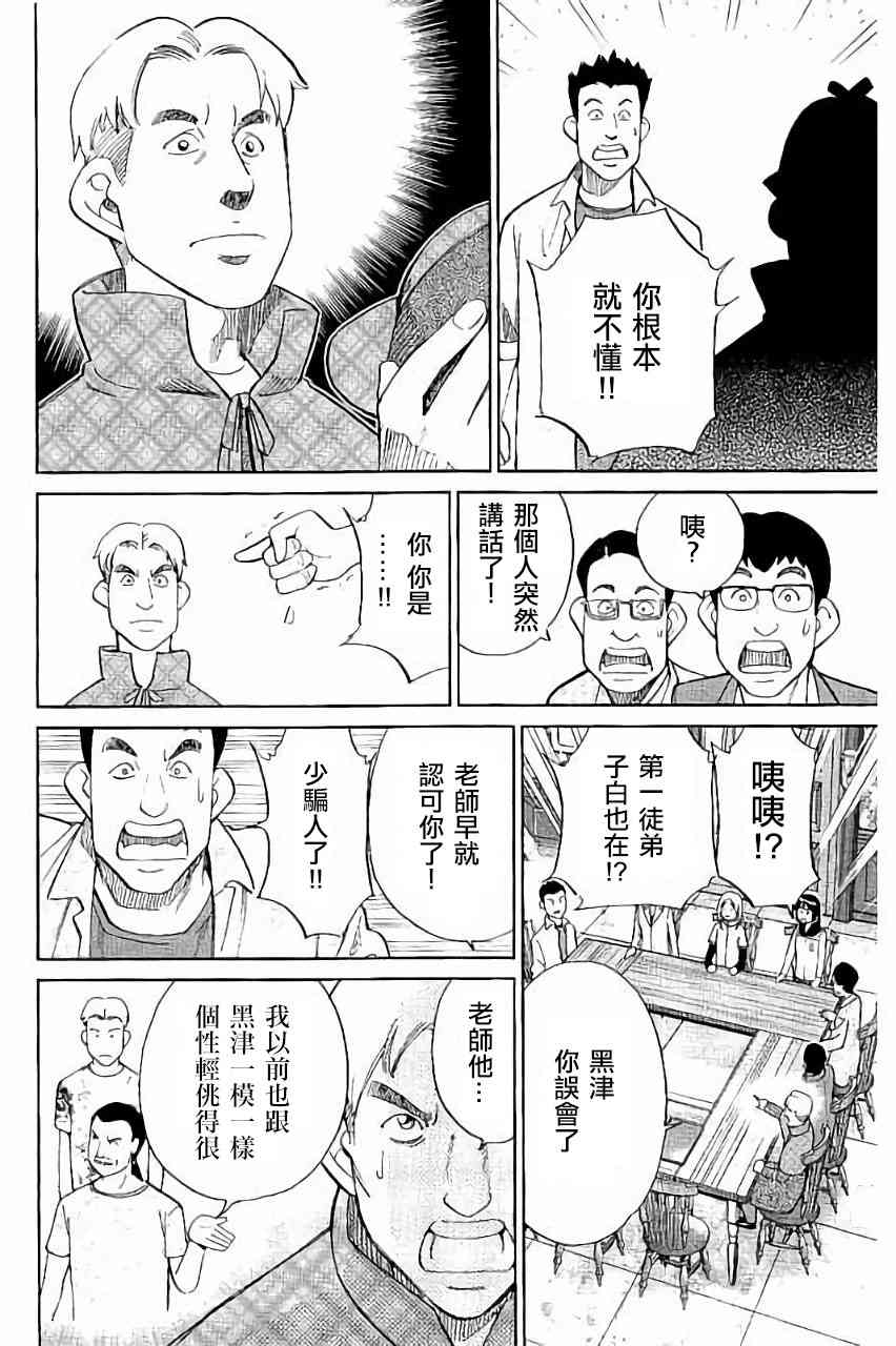 C.M.B.森羅博物館之事件目錄 - 101話 - 8