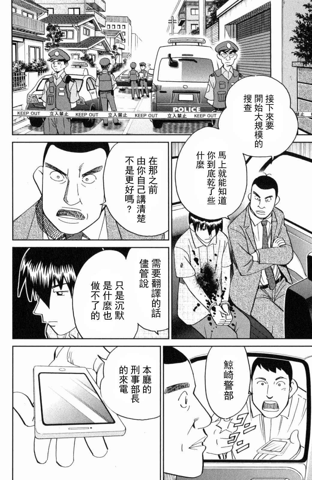 C.M.B.森羅博物館之事件目錄 - 140話 - 7