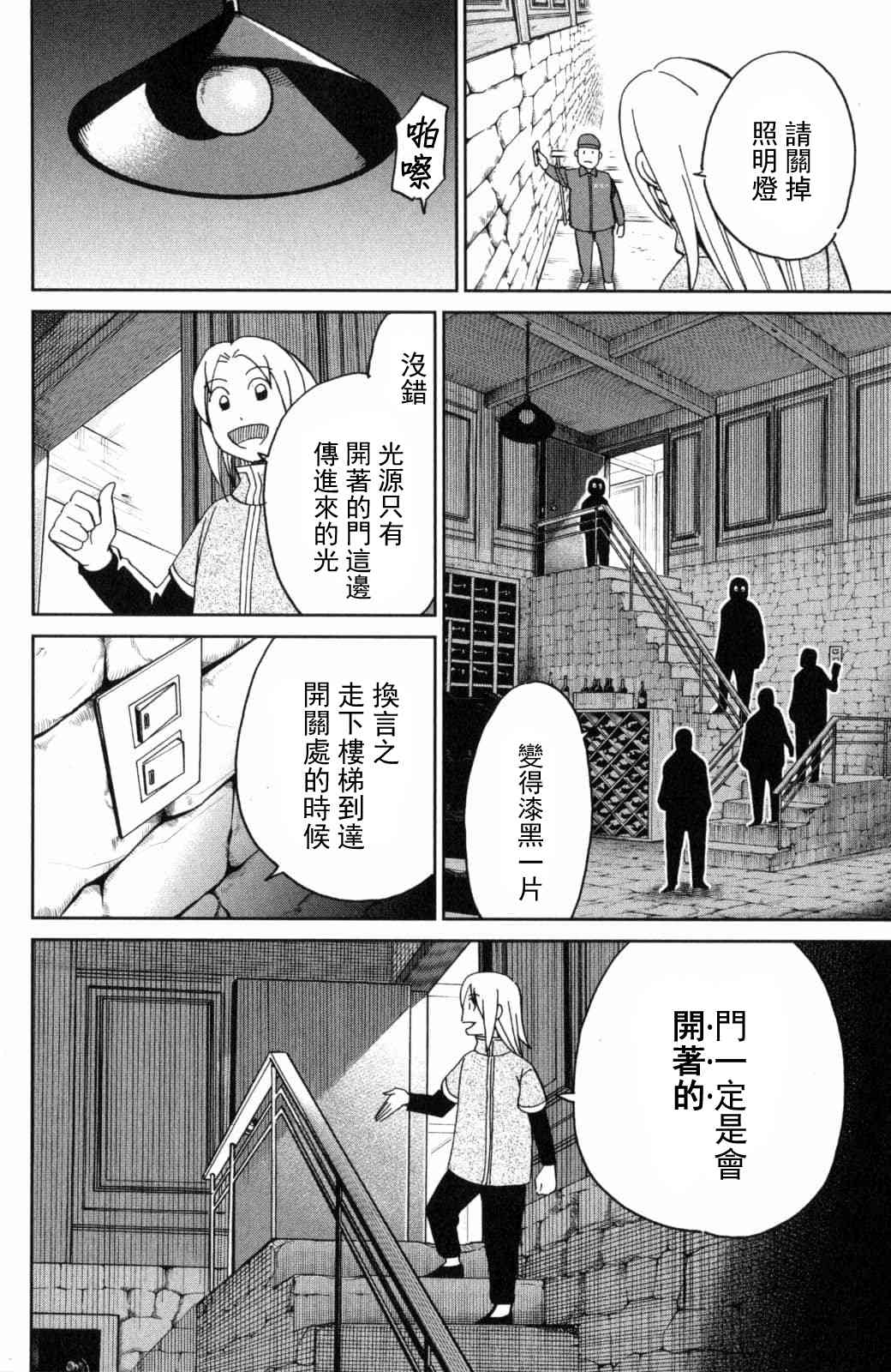 C.M.B.森羅博物館之事件目錄 - 140話 - 5