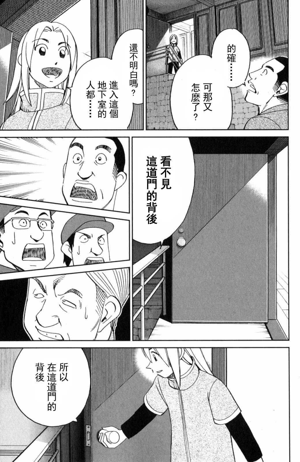 C.M.B.森羅博物館之事件目錄 - 140話 - 6