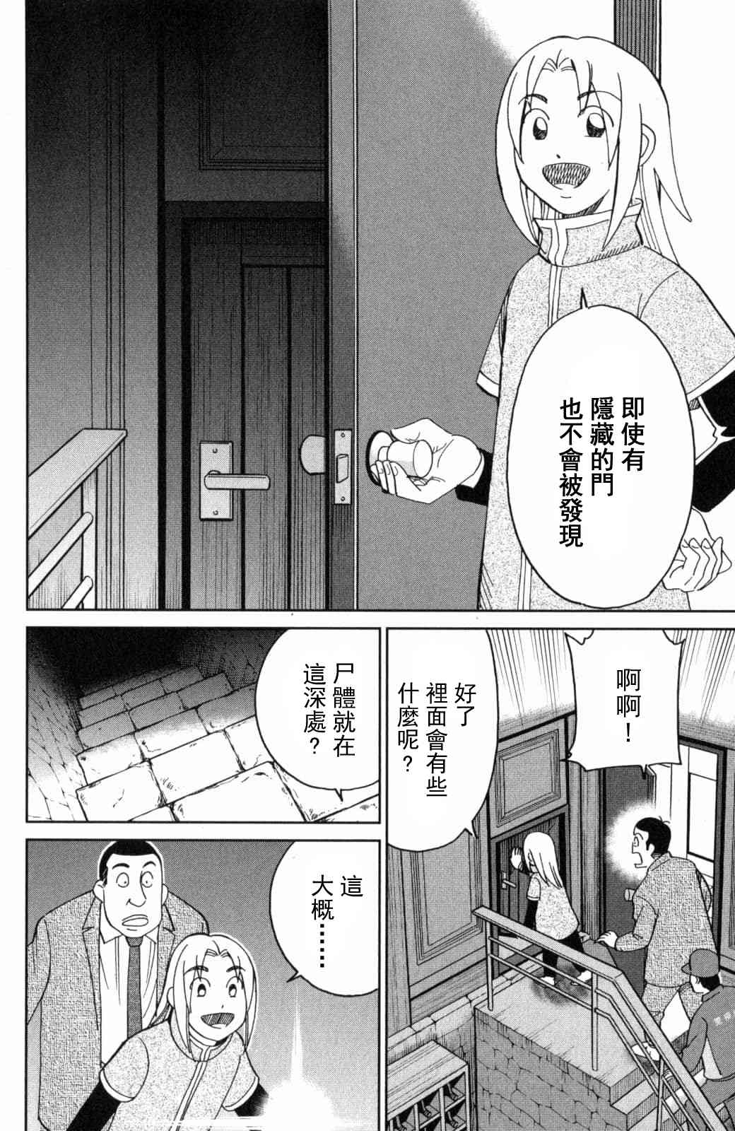 C.M.B.森羅博物館之事件目錄 - 140話 - 7